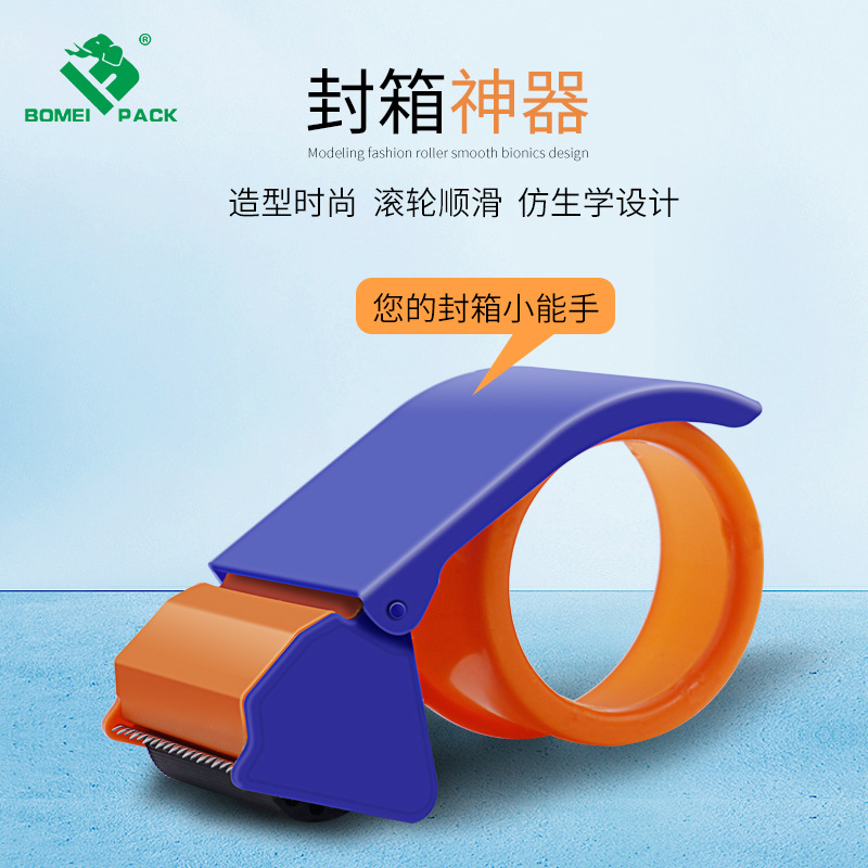 博美胶带封箱器小型胶带打包机手动纸箱商用封口机塑料手持切割器