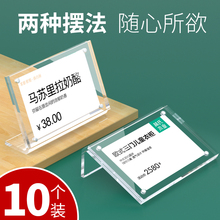 10个透明L台卡架强磁台签L型台牌亚克力桌牌席位牌价目价格牌标价