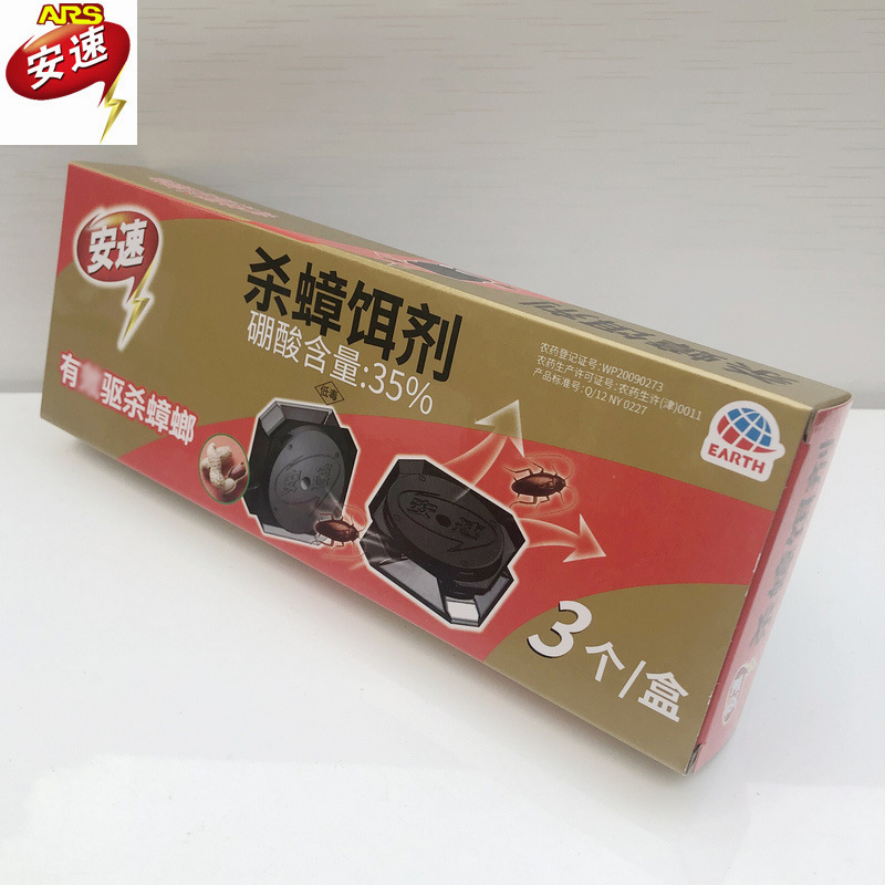 安速牌 杀蟑饵剂 蟑螂药 灭蟑螂3联盒-阿里巴巴