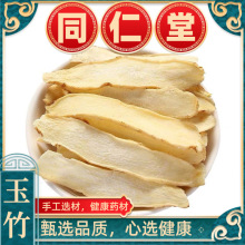 玉竹湖南邵东湘玉竹新货玉竹玉竹片泡水煲汤煮粥真货好货
