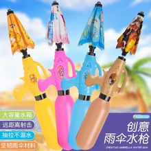 跨境卡通雨伞水枪玩具抽拉式大容量儿童夏季沙滩打水仗呲水枪批发