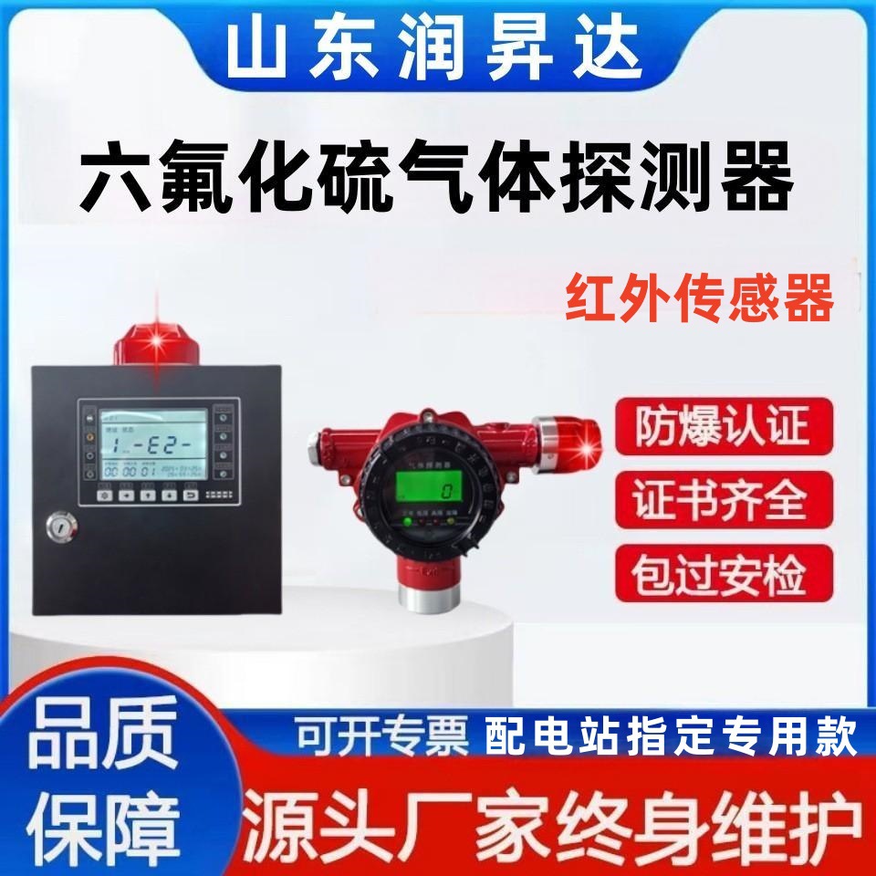 配电室SF6浓度探测器氧气检测仪半导体红外线六氟化硫泄漏报警器