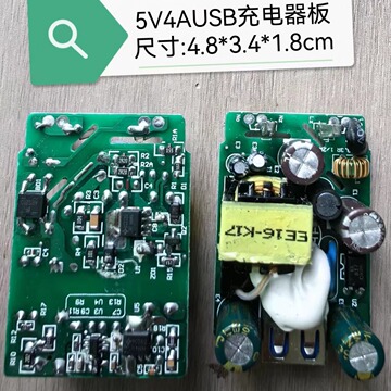 5v4a 快充usb手机充电器线路板 电源适配器机板 ac100-240v转5v