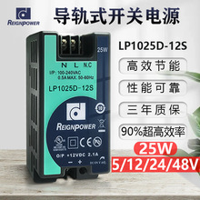 25W 直流12v昂鼎导轨式工业监控开关电源 轨道可调电源REIGNPOWER