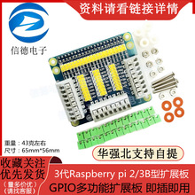 树莓派3代Raspberry pi 2/3B型GPIO多功能扩展板即插即用