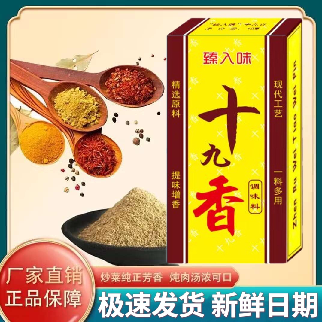 定制十三香调料王守义调味料十九香炒菜煲汤香调味调料粉五香粉