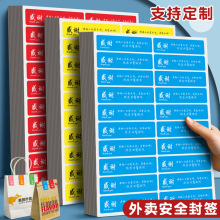 杰利批发一次性外卖食品安心贴易撕打包袋防拆封贴不干胶标签贴纸