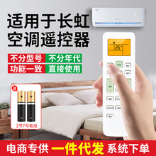 适用长虹空调遥控器万能全通用KKCQ-2A KFR-72LW/51LW多功能型