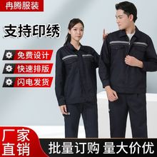 劳保工作服套装反光条长袖劳保服男套装车间工厂机修工装制服批发