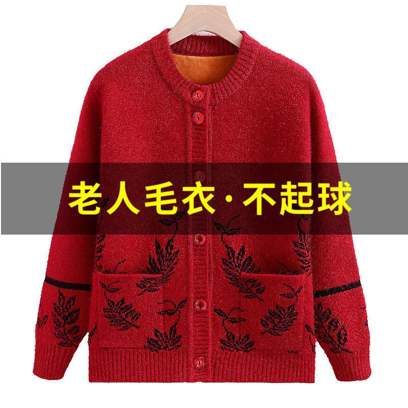 中老年人女装毛衣妈妈装加绒加厚秋冬针织衫60岁80奶奶开衫毛线衣