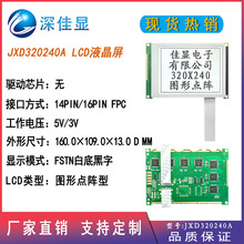 5.7寸液晶屏320240点阵屏FSTN白底黑字LCD显示屏原厂直销液晶模块