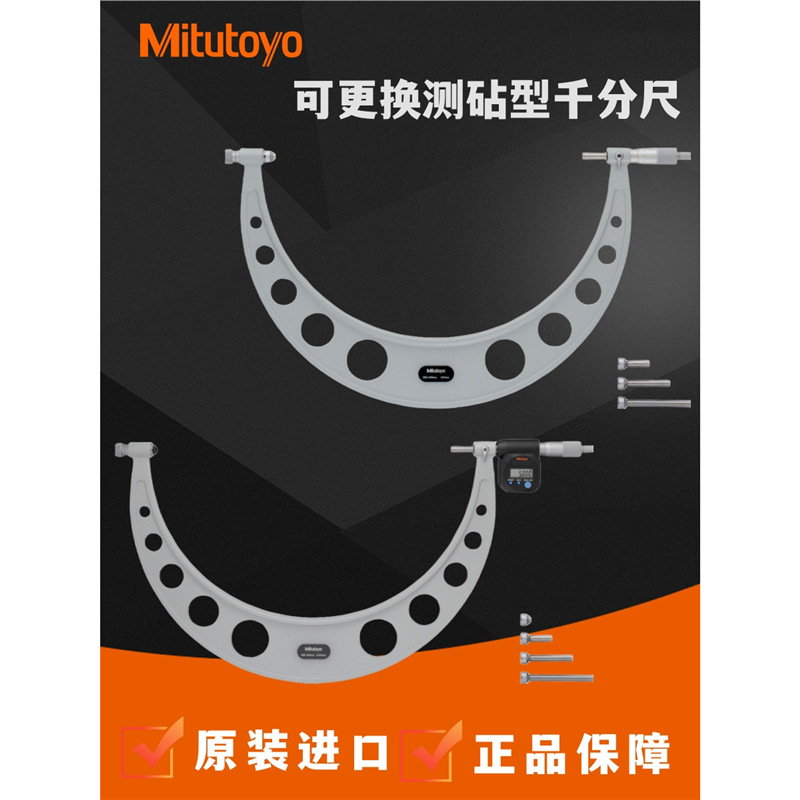 进口Mitutoyo日本三丰大外径千分尺高精度电子数显可换测头长量程