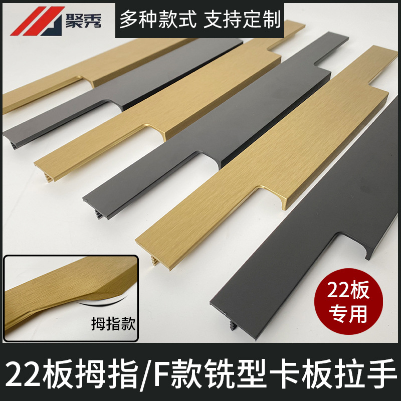 22板f款铣型卡板拉手铝合金封边拉手衣柜橱柜家具门拇指款把手