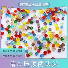 精品压顶水晶菱形珠两头尖珠亚马逊热销手工diy饰品配件珠子散珠