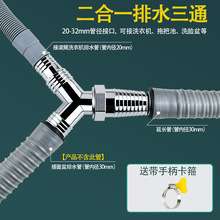 洗衣机排水管二合一y型下水管三头通分叉面盆加延长软管地漏接头