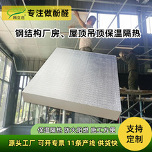 长方形酚醛保温板钢结构厂房框架保温板防腐酚醛板复合板隔热材料