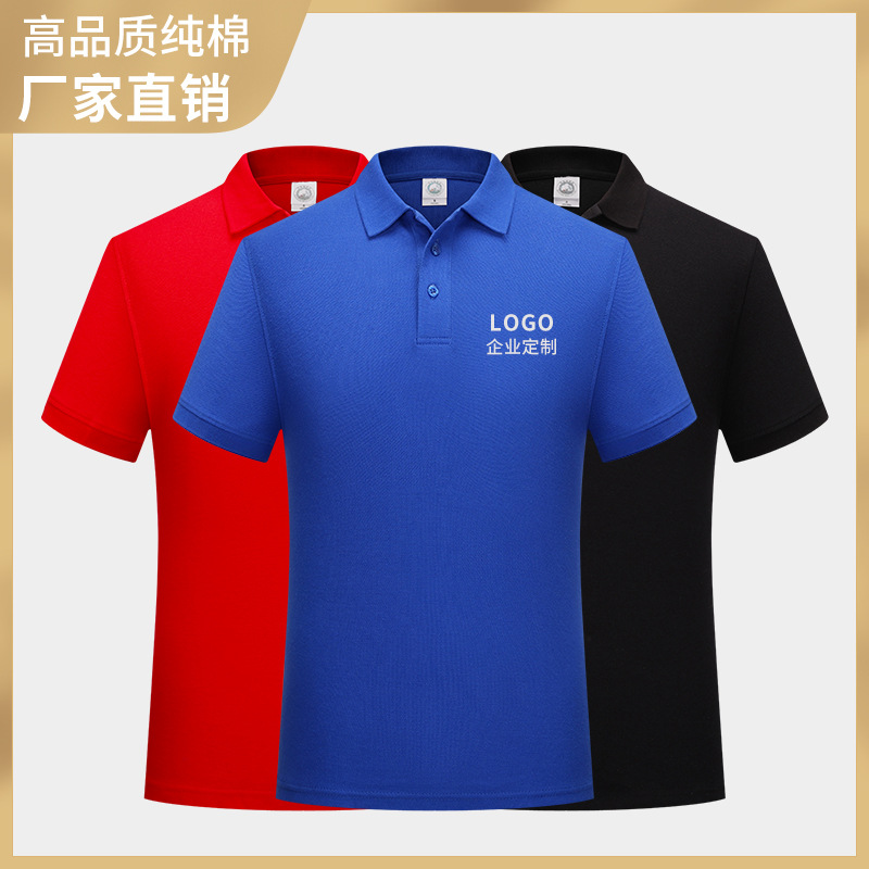 全棉工作服polo衫定制翻领短袖工装印字企业广告衫文化衫刺绣logo