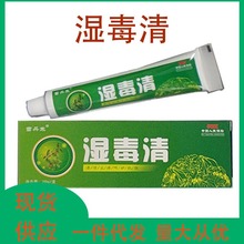 湿毒清皮肤抑菌软膏草本抑菌乳膏百草止痒膏湿毒清皮肤软膏跨境代