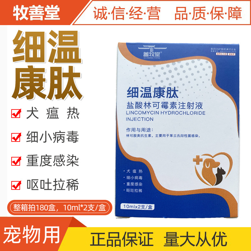 盐酸林可霉素注射兽用林可霉素猫狗猪雾化宠物细小