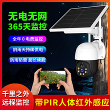 户外太阳能4G监控器夜视全彩高清家用智能低功耗360度旋转摄像头