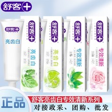 舒客官方店酵素美白牙膏去渍清新口气成人家庭装男女舒克旗舰正品