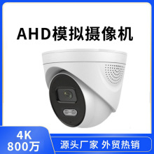 AHD800万高清摄像头4K半球摄像机 cctv cameraAHD800万高清摄像头