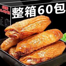 超值60包香辣鸡鸭翅中可乐椒盐焗解馋小零食3包即食整箱成品