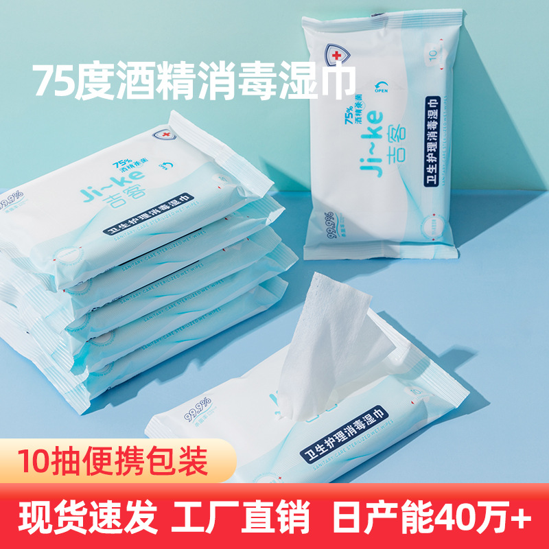 75 Degrees Alcohol Disinfection Wipes Small Bag Portable 10 Pieces Small Bag Sterilization Children Wipe Portable Packaging in Stock Wholesale