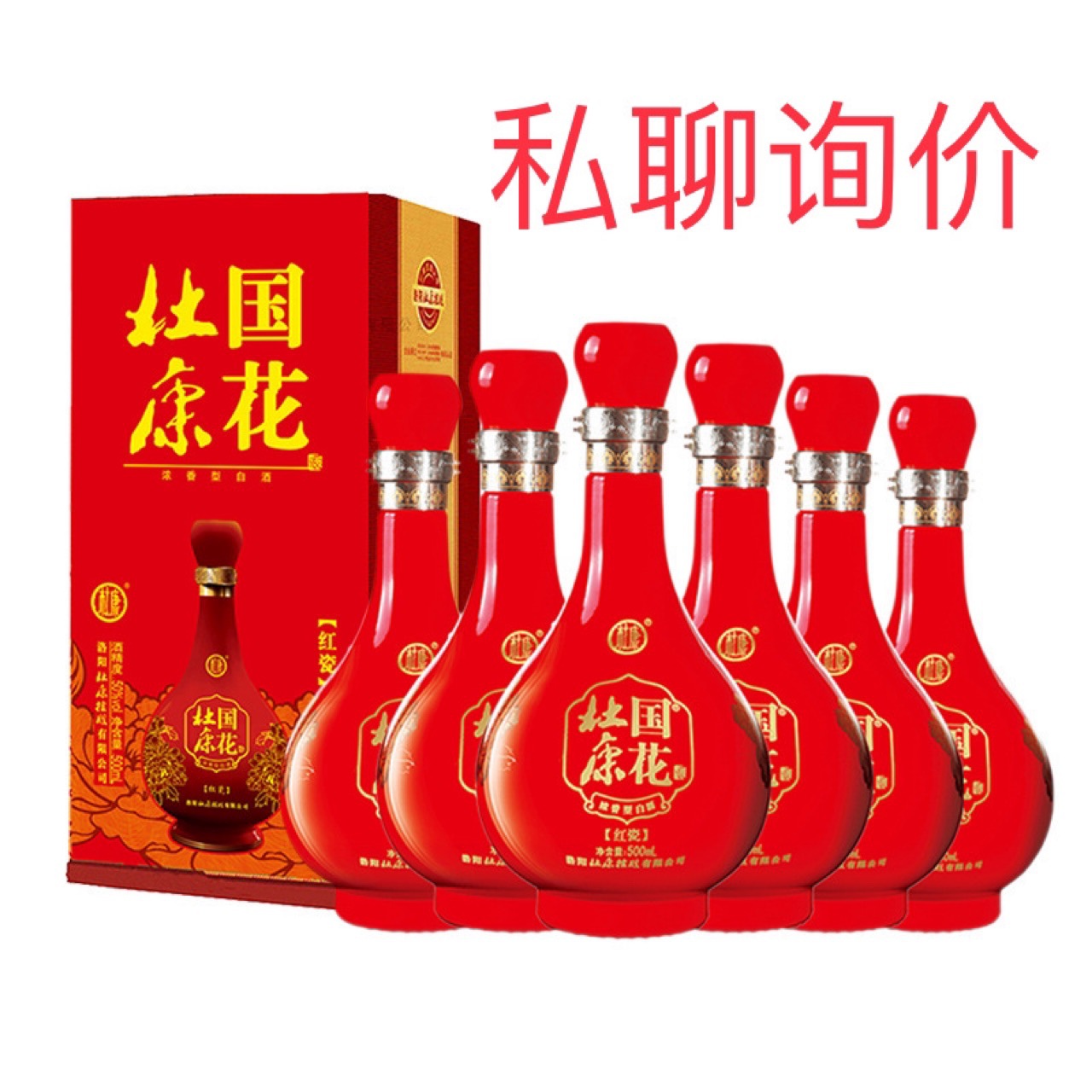 杜康国花红瓷酒50度500毫升浓香型白酒