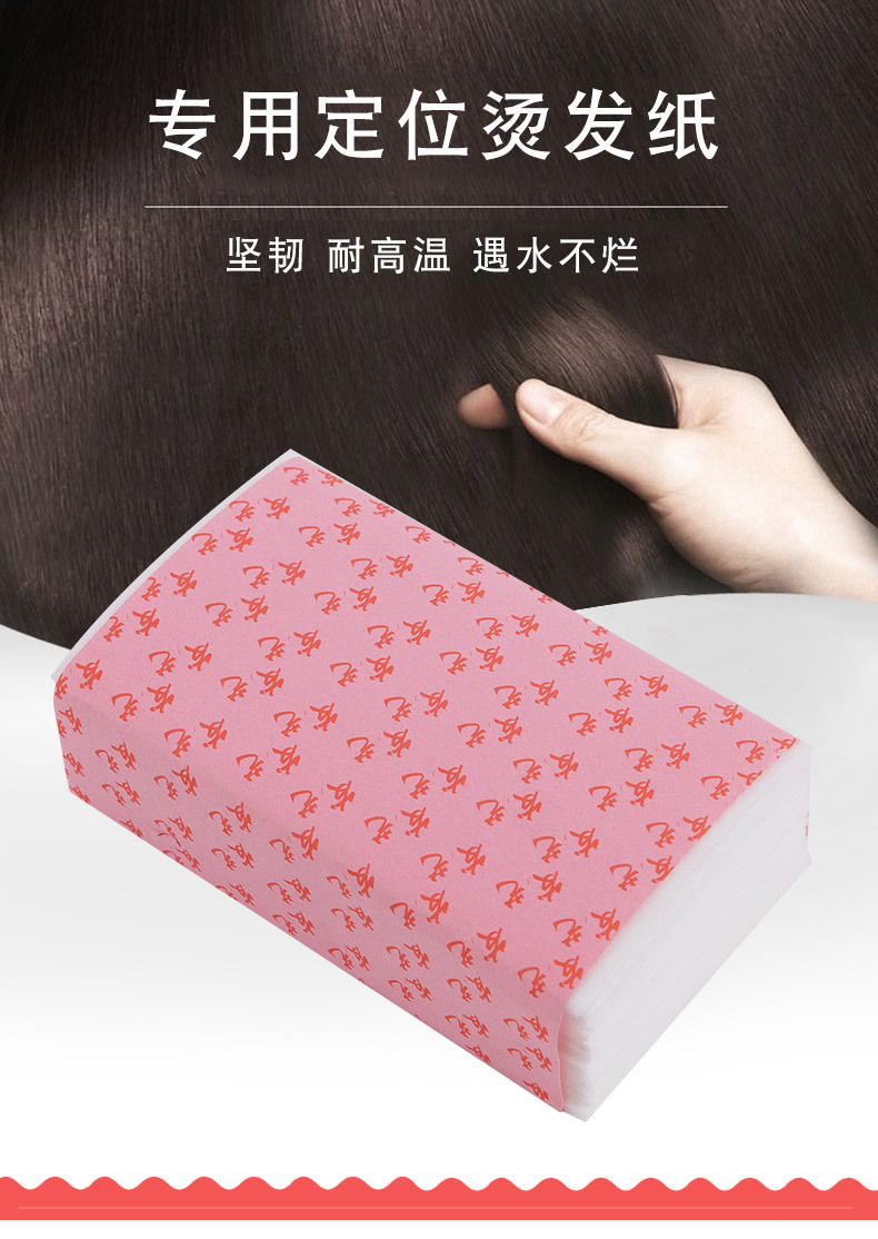 美发工具 美发纸 造型产品陶瓷烫配合使用 粉包一百张烫发纸 批发