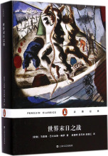 世界末日之战 外国现当代文学 上海文艺出版社