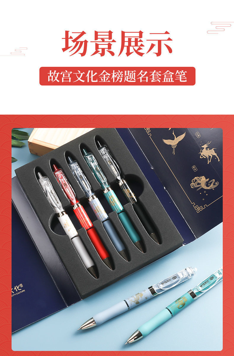 晨光故宫联名笔按动中性笔全套礼盒古风中国风套装国潮ins高颜值