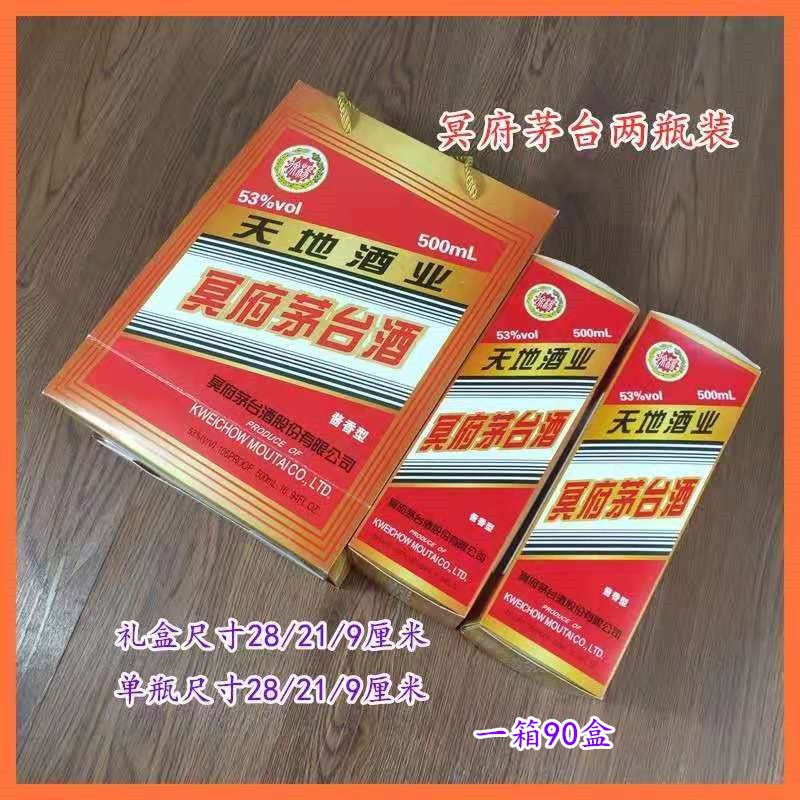 祭祀用品冥府茅台两瓶装纸扎成品发货清明黄纸烧纸祭日五七十月一