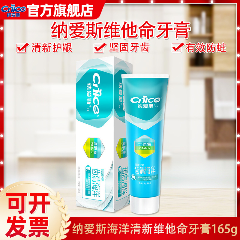 纳爱斯牙膏165g维他命水晶膏体口气清齿(海洋清新)护龈实惠整箱