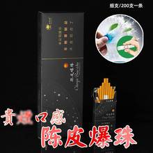 正宗正品烟陈皮爆珠贵烟跨越茶烟水果味香烟男女士细支非烟草一条