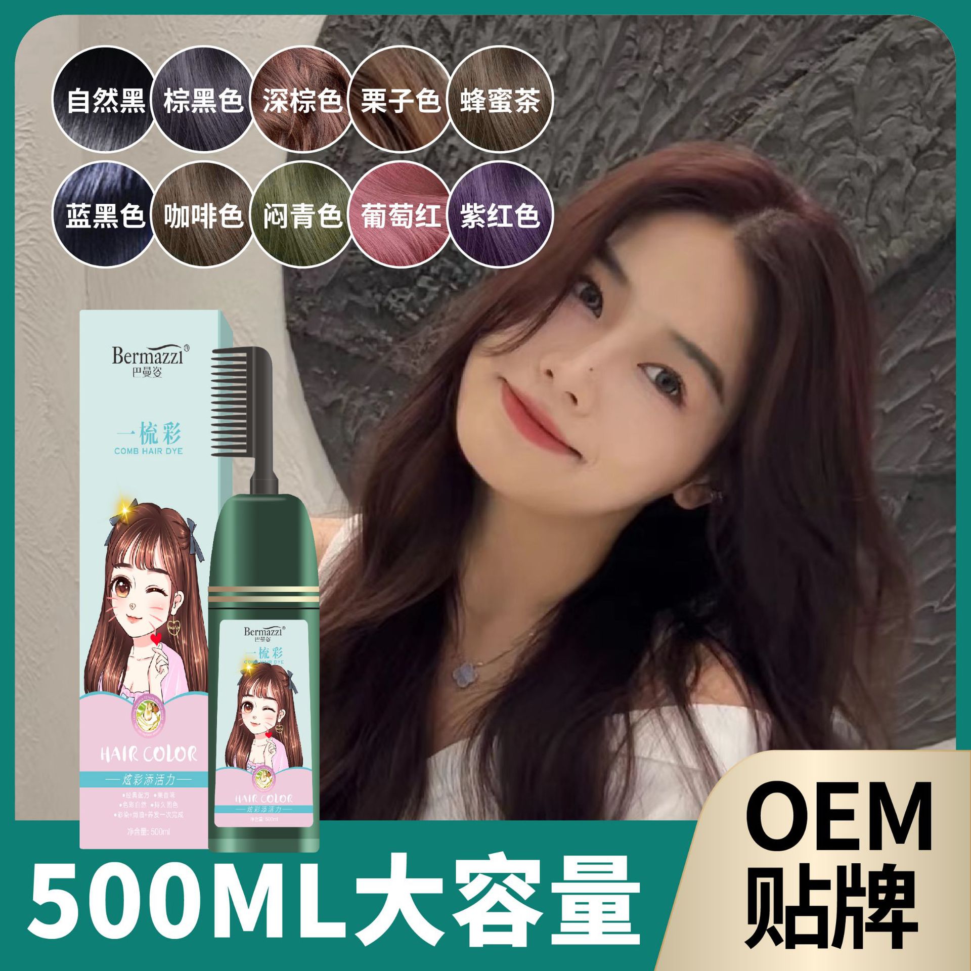 工厂批发抖音快手播家用一梳彩植物彩色染发剂染发膏一梳黑一梳彩