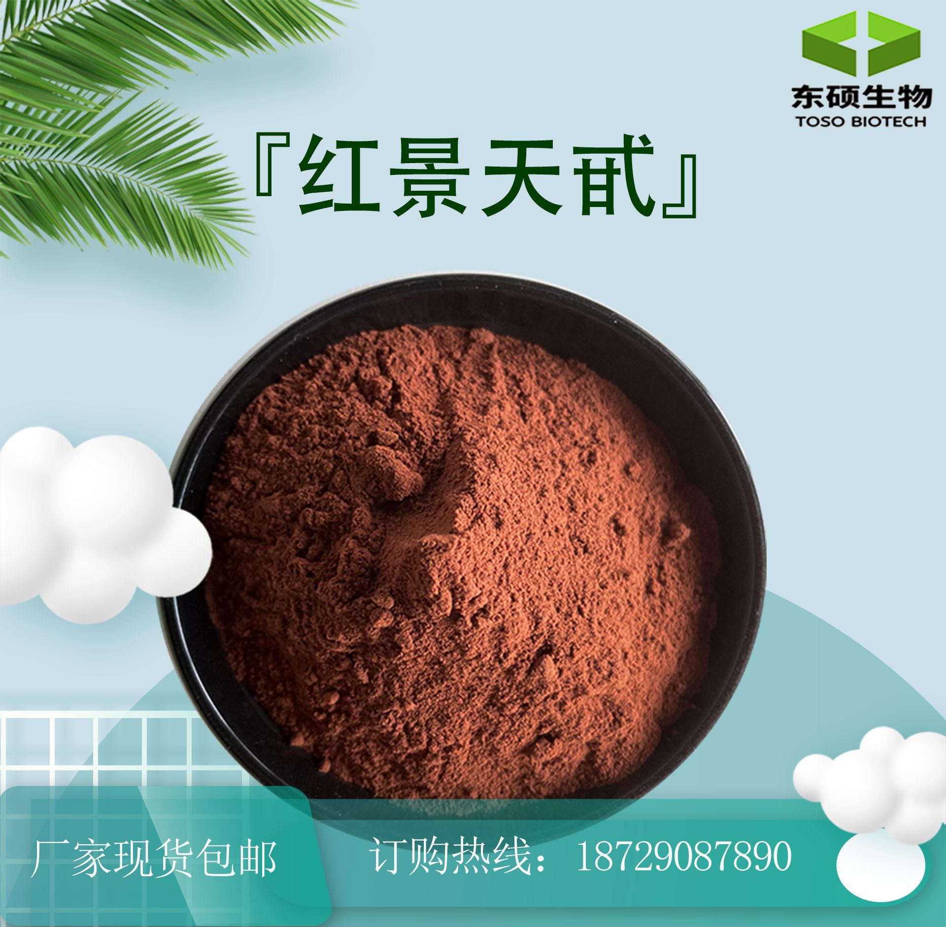 红景天甙10红景天提取物红景天苷多种规格现货供应100g袋