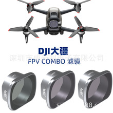 JSR适用大疆无人机dji fpv combo滤镜配件UV镜ND减光镜CPL偏振镜