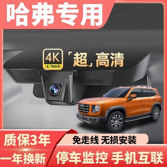 哈弗二代三代h6行车记录仪max/大狗/酷狗/神兽/m6plus免走线安装