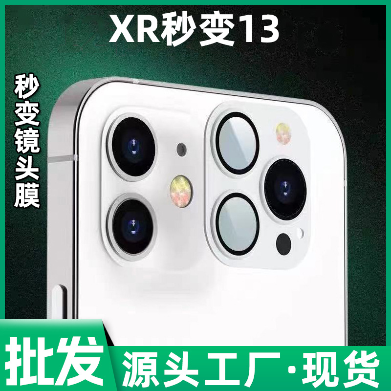 适用苹果秒变镜头膜保护膜 iphone xr秒变13镜头膜 镜头贴 保护贴