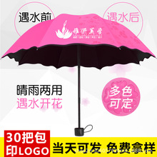 手动雨伞印刷logo礼品伞遇水开花两用折叠晴雨太阳伞活动广告伞