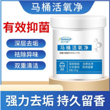 舒万家马桶活氧净250g马桶去污除垢去味洁净现货支持一件代发