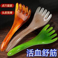 经络刷五爪头部按摩器疏通经络按摩梳按摩爪挠头神器养生工具刮痧