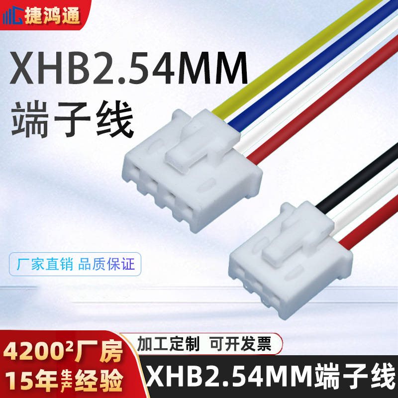 2芯纯铜电子线束2-20P2p3p4p5p6p7p8p 9p公母对插XHB2.54MM端子线