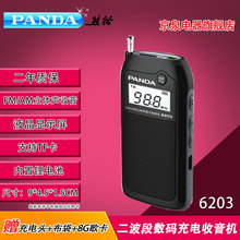 PANDA/熊猫 6203便携式充电袖珍fm半导体老人随身听插卡收音机