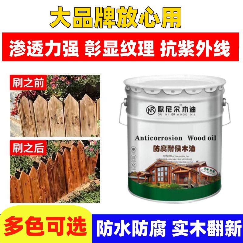 油性木器漆耐候木油透明色防水防腐木油漆油性木器漆透明油性清漆