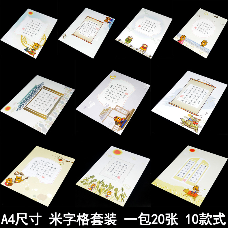 苏墨坊硬笔书法纸a4儿童卡通套装钢笔练习比赛用纸米字格纸t22