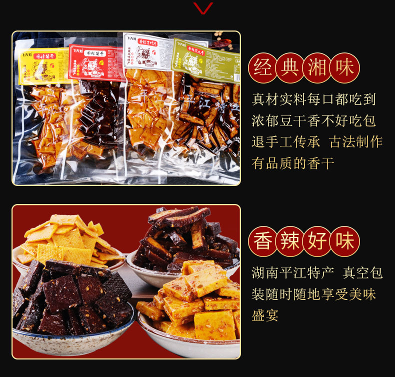 湖南特产平江香干休闲食品香辣味豆干125g豆腐干麻辣零食批发
