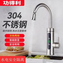 电加热速热不锈钢款水龙头快速家用冷热水两用厨房卫生间即热厨宝