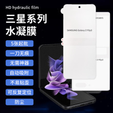 适用三星GalaxyZFlip4/3折叠手机中轴前后内外屏保护膜无痕水凝膜